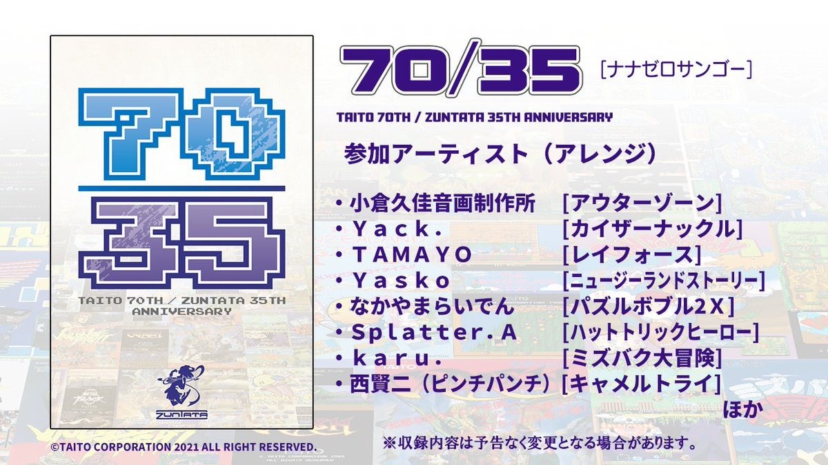 70/35 -TAITO 70th / ZUNTATA 35th Anniversary- (2022) MP3